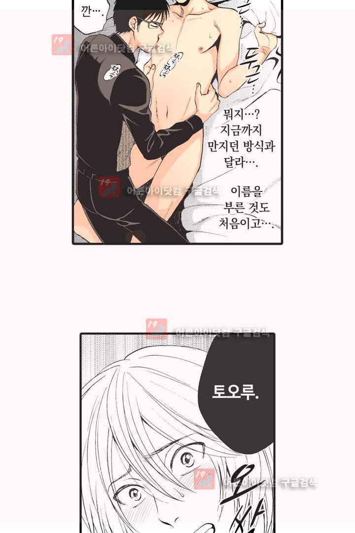 위험한 외과 의사의 음란한 주사 4화 9