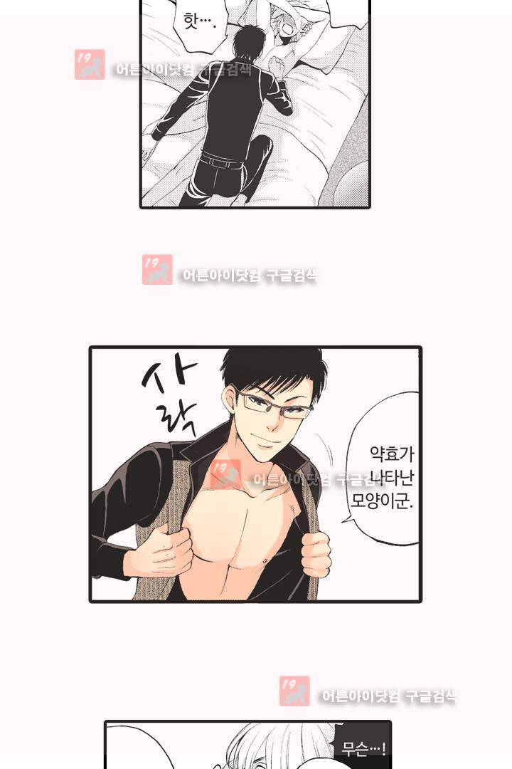 위험한 외과 의사의 음란한 주사 4화 14