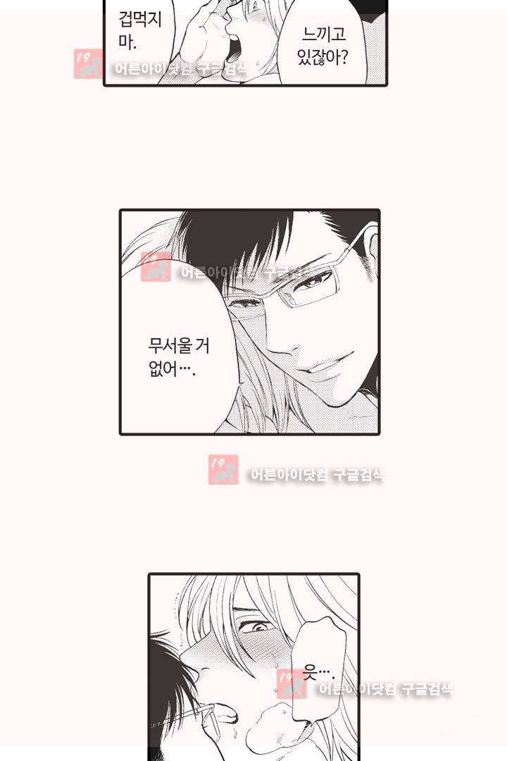 위험한 외과 의사의 음란한 주사 4화 15