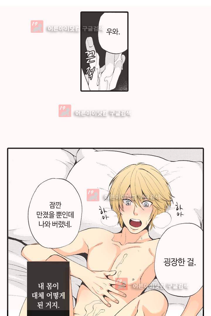 위험한 외과 의사의 음란한 주사 4화 19