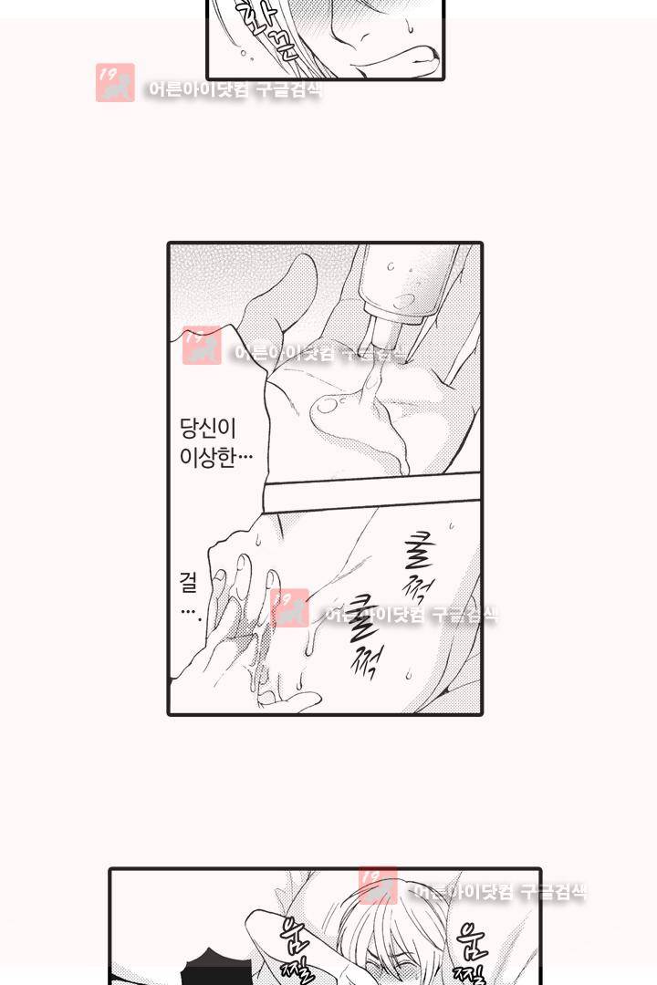 위험한 외과 의사의 음란한 주사 4화 21