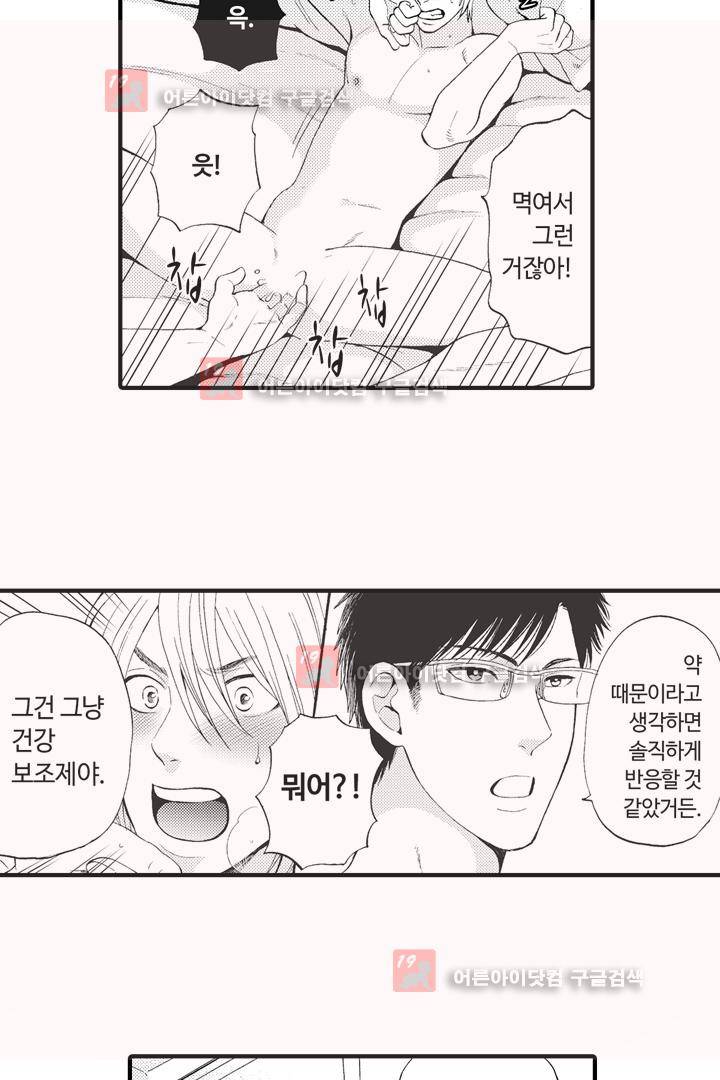 위험한 외과 의사의 음란한 주사 4화 22