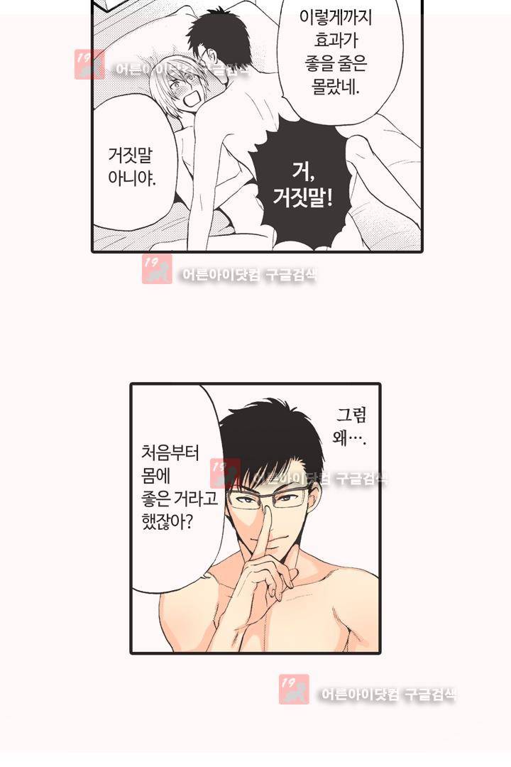 위험한 외과 의사의 음란한 주사 4화 23