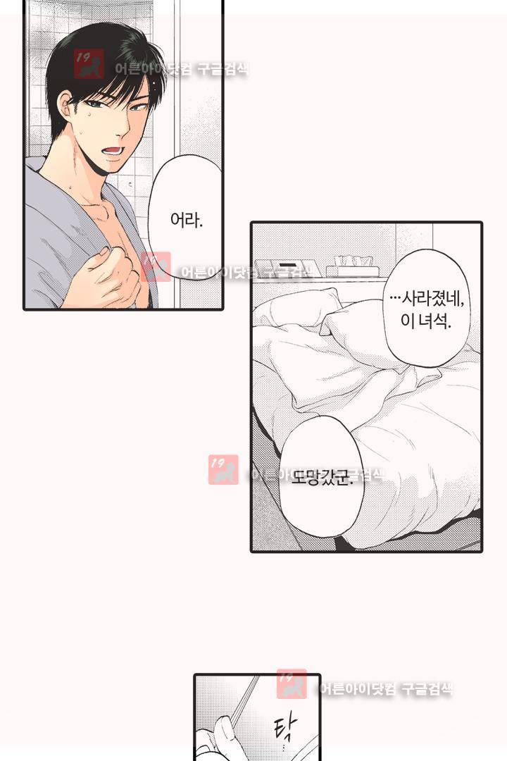 위험한 외과 의사의 음란한 주사 4화 28