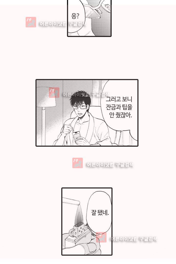 위험한 외과 의사의 음란한 주사 4화 29