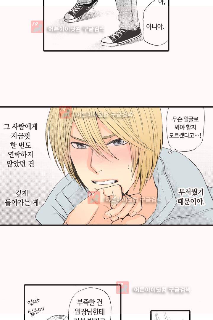 위험한 외과 의사의 음란한 주사 4화 32