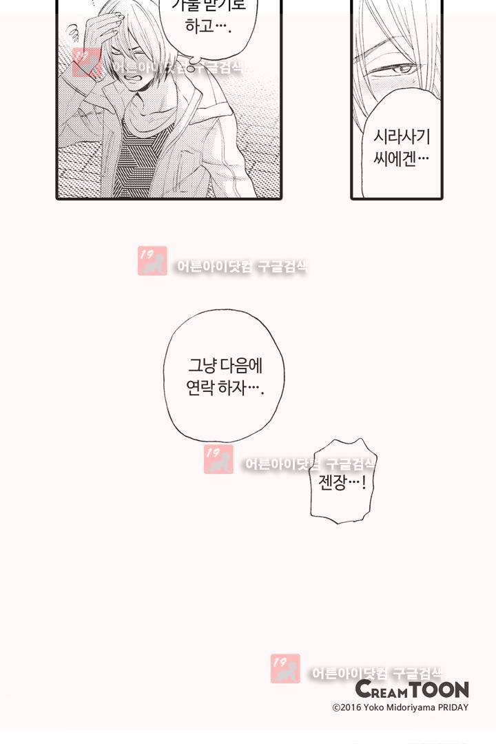 위험한 외과 의사의 음란한 주사 4화 33