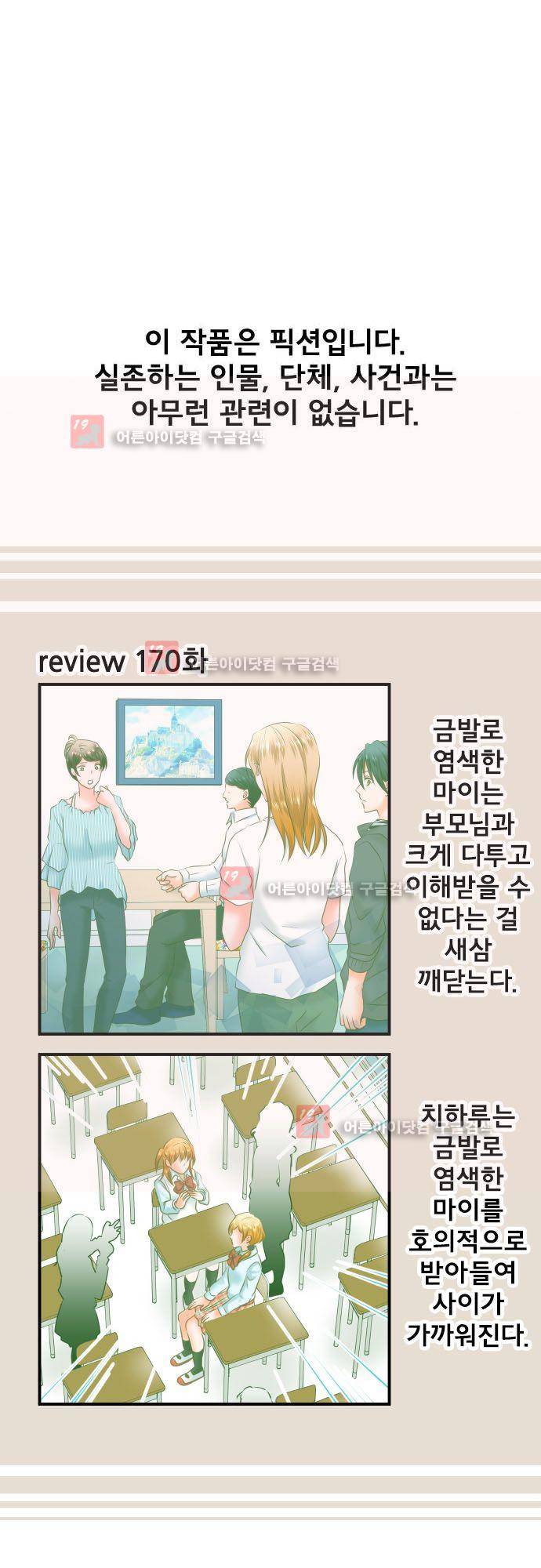 상처투성이 악마 171화 - 카사이 마이 (7) 2