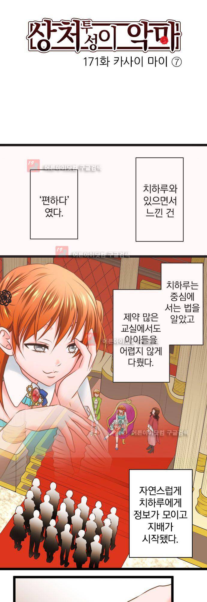 상처투성이 악마 171화 - 카사이 마이 (7) 3
