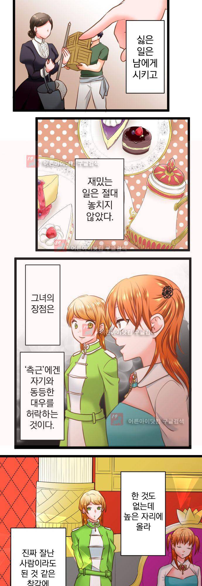 상처투성이 악마 171화 - 카사이 마이 (7) 4