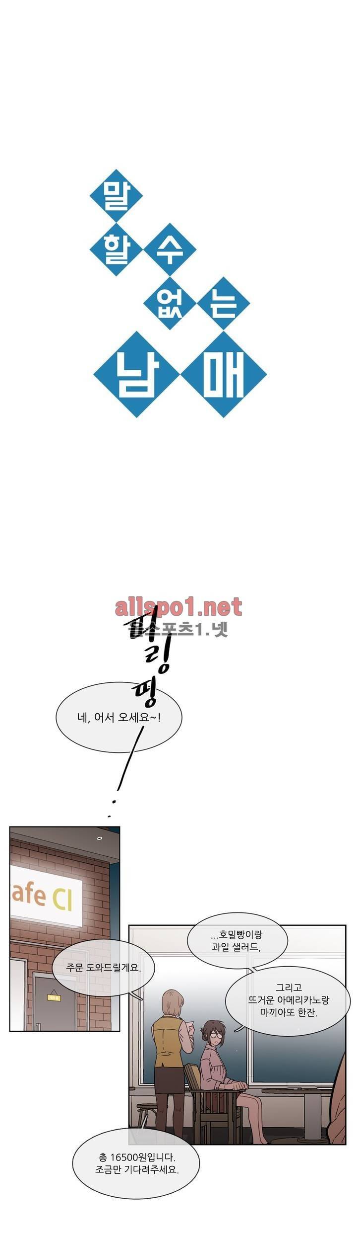 말할 수 없는 남매 147화 1