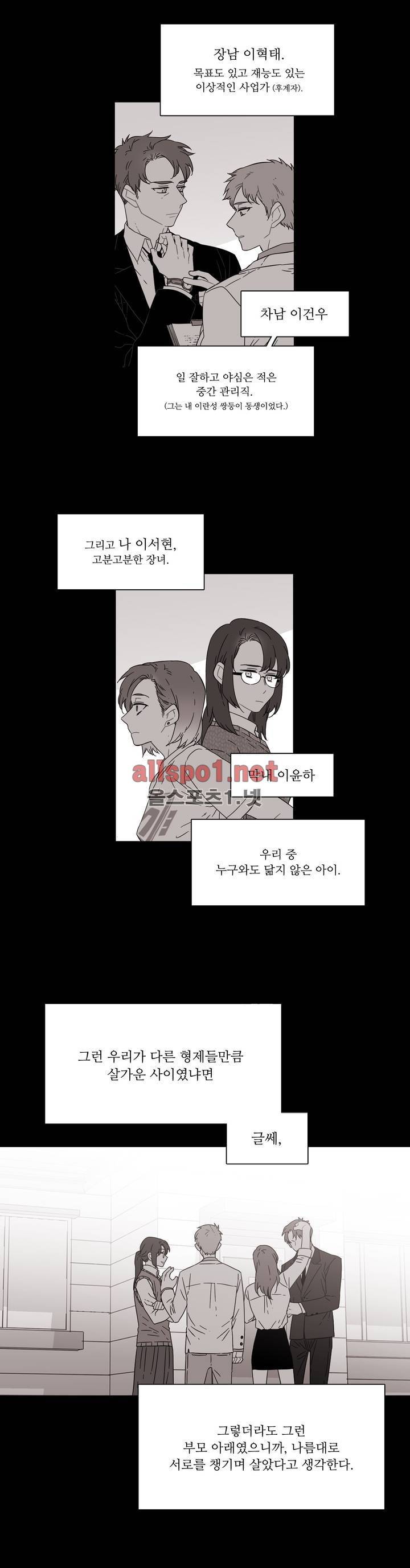 말할 수 없는 남매 147화 3