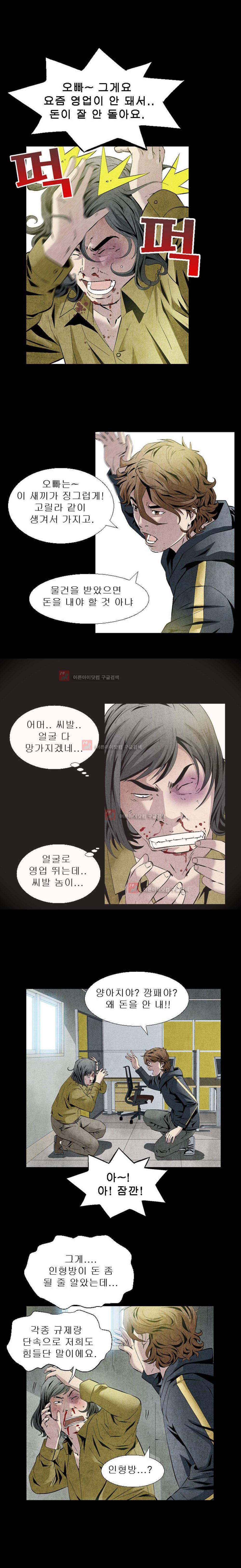 아빠는 쓰레기 9화 1