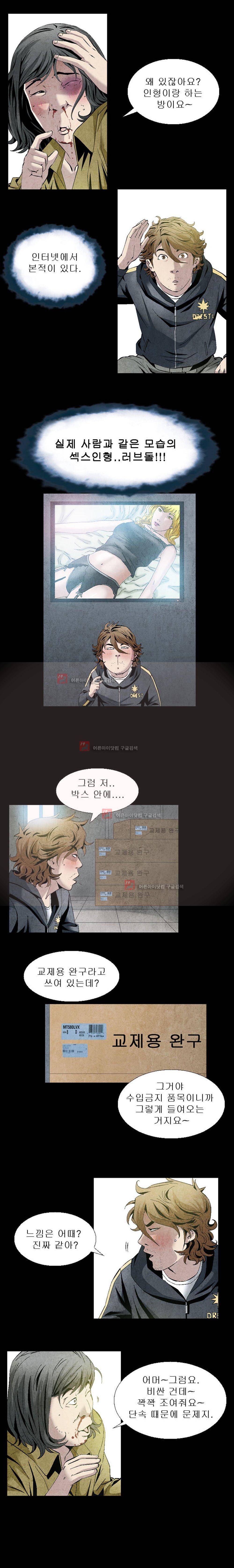 아빠는 쓰레기 9화 2