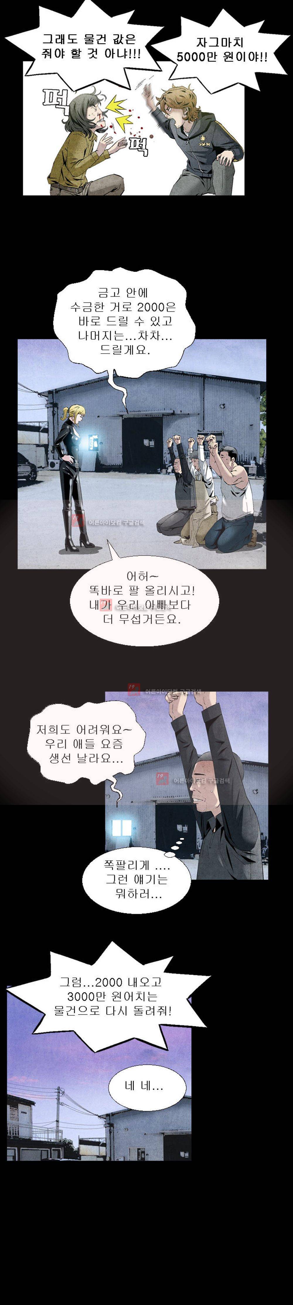아빠는 쓰레기 9화 3