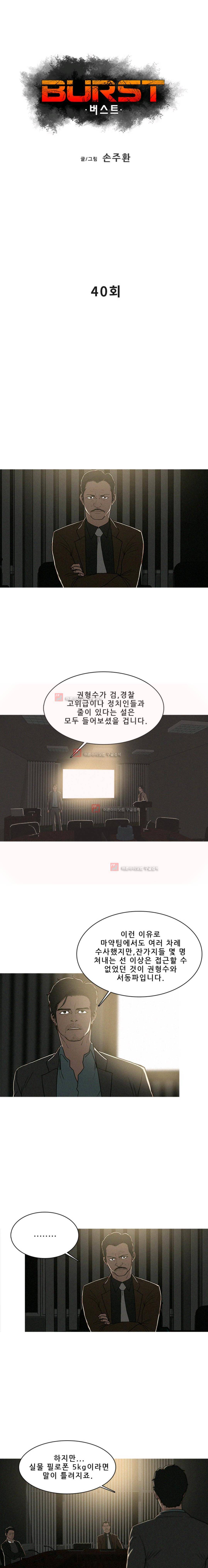 버스트 40화 1
