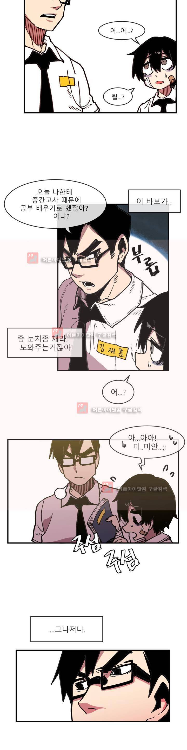 자살 소년 17화 3