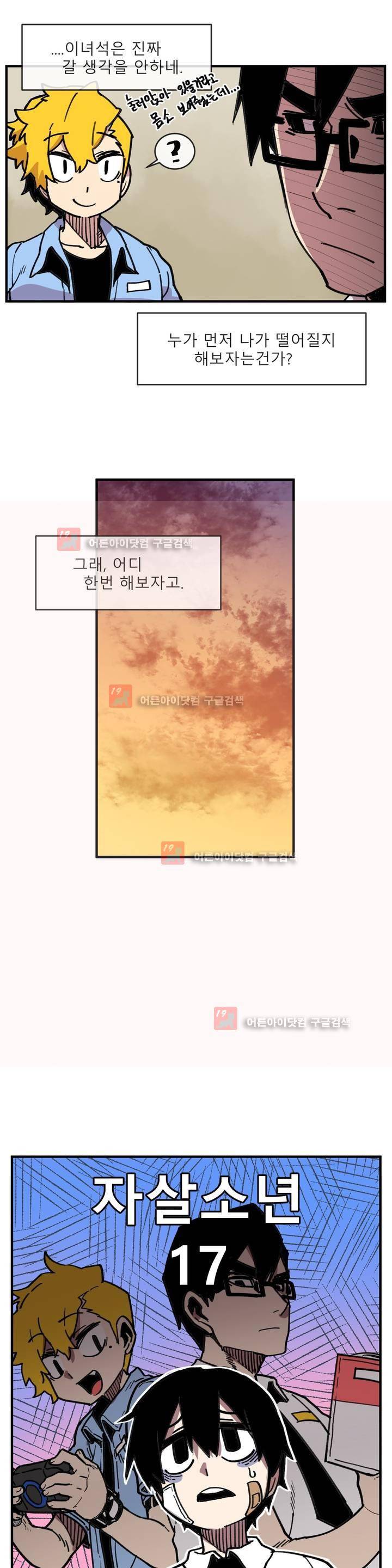 자살 소년 17화 4