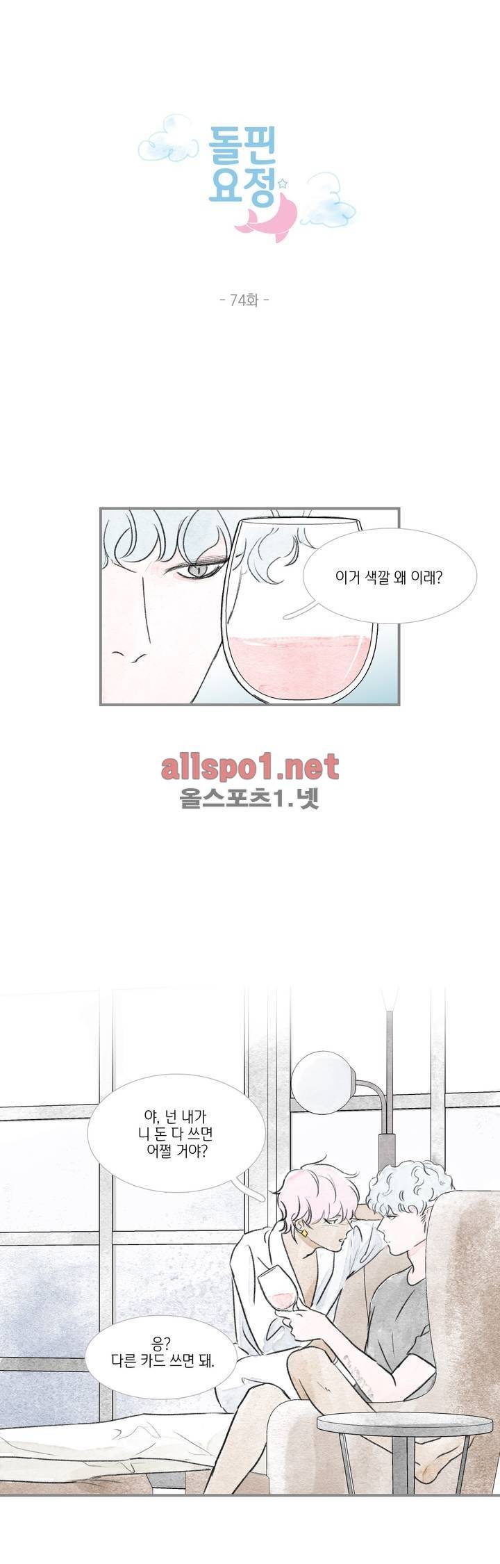 돌핀 요정 74화 1