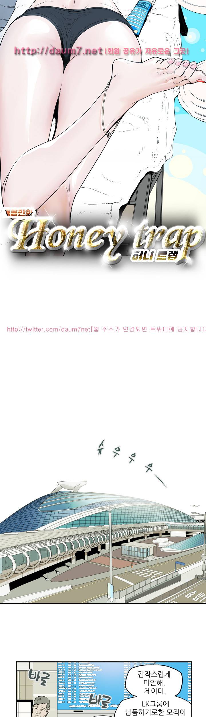 허니 트랩 36화 5