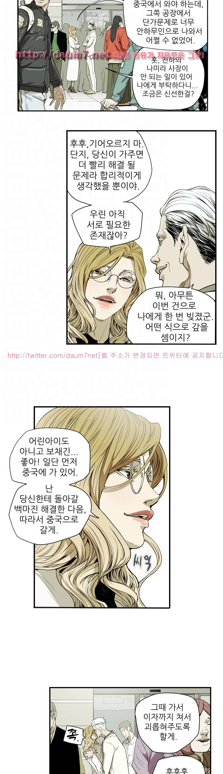 허니 트랩 36화 6