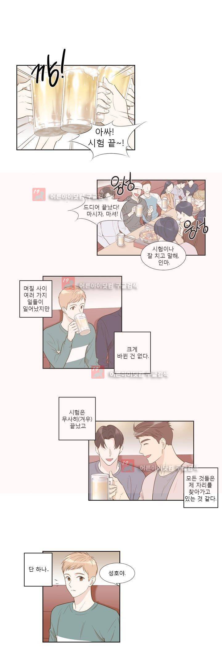 죽고 못사는 연애 36화 1