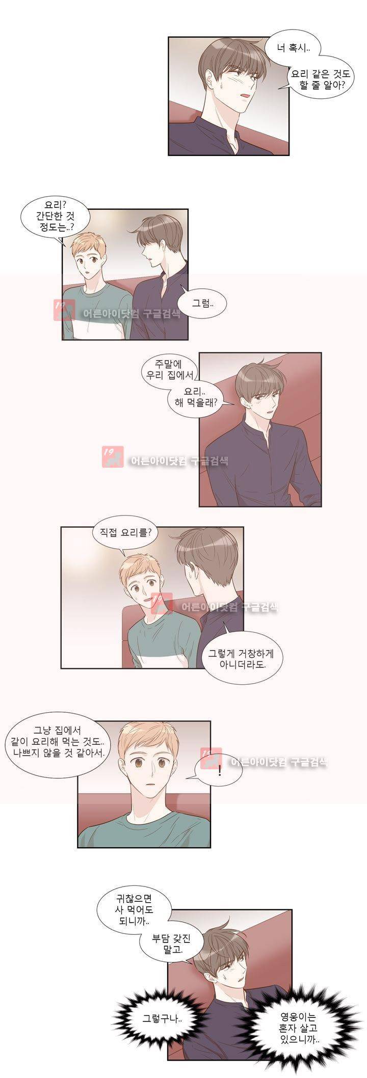 죽고 못사는 연애 36화 2