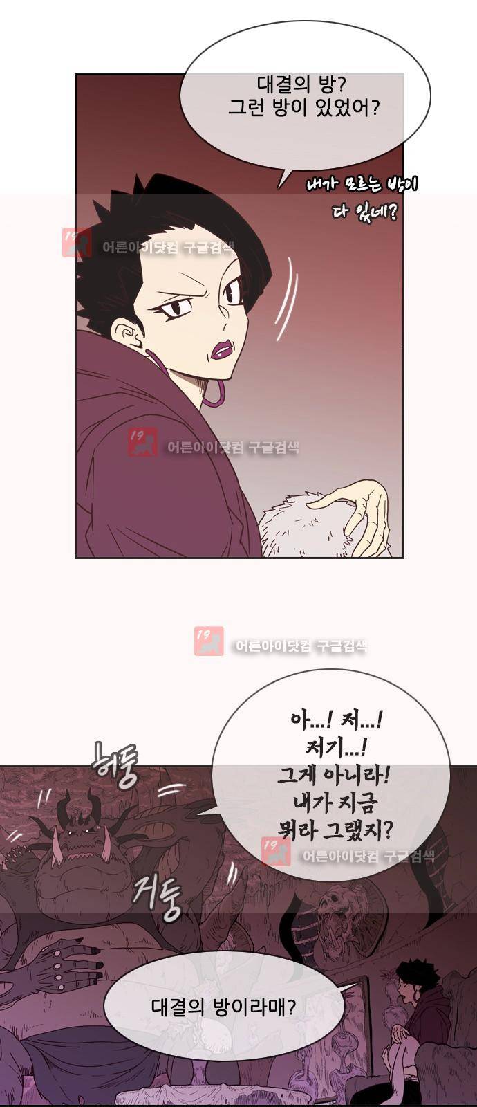 마법스크롤상인 지오 시즌2 43화 7