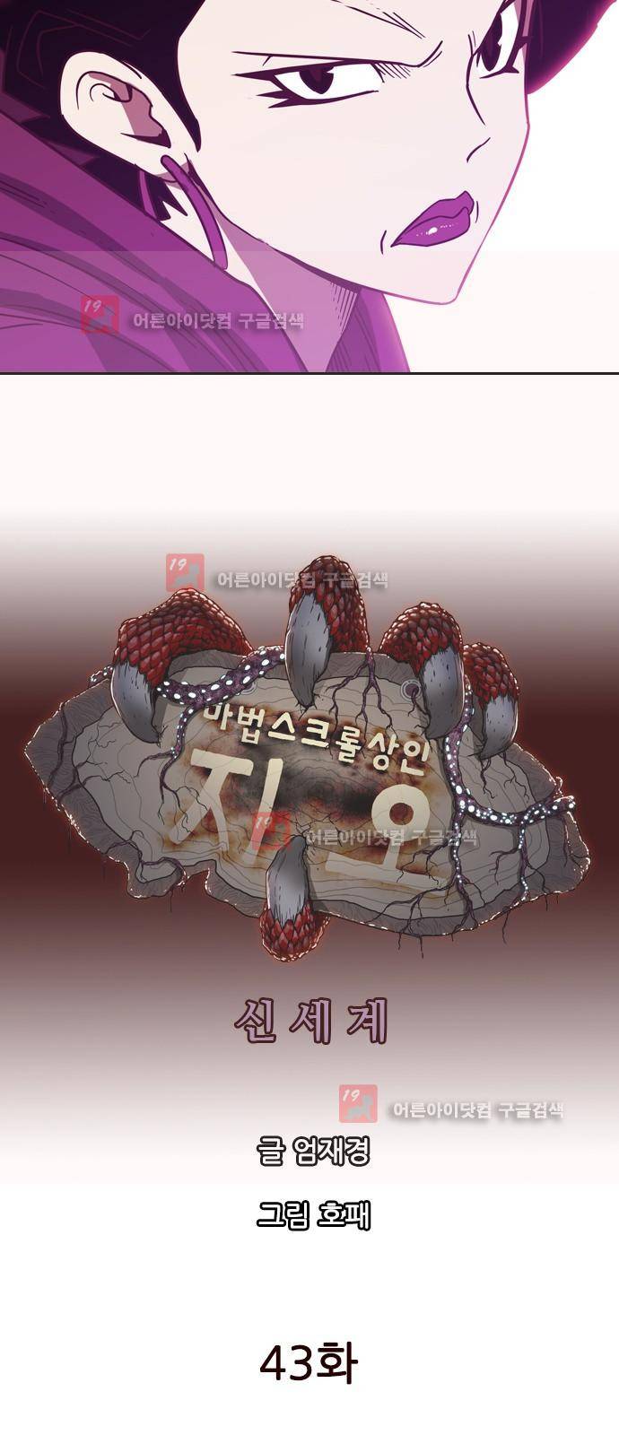 마법스크롤상인 지오 시즌2 43화 9
