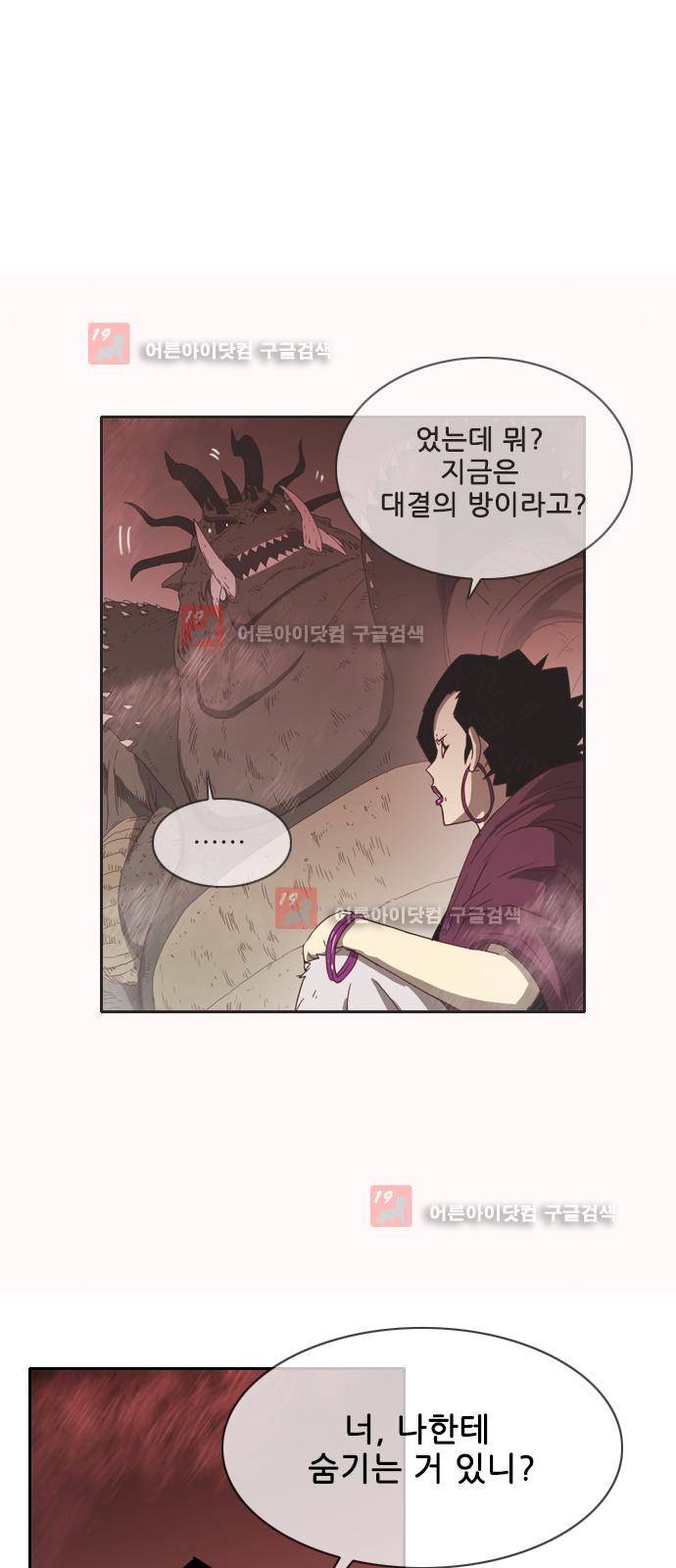 마법스크롤상인 지오 시즌2 43화 11