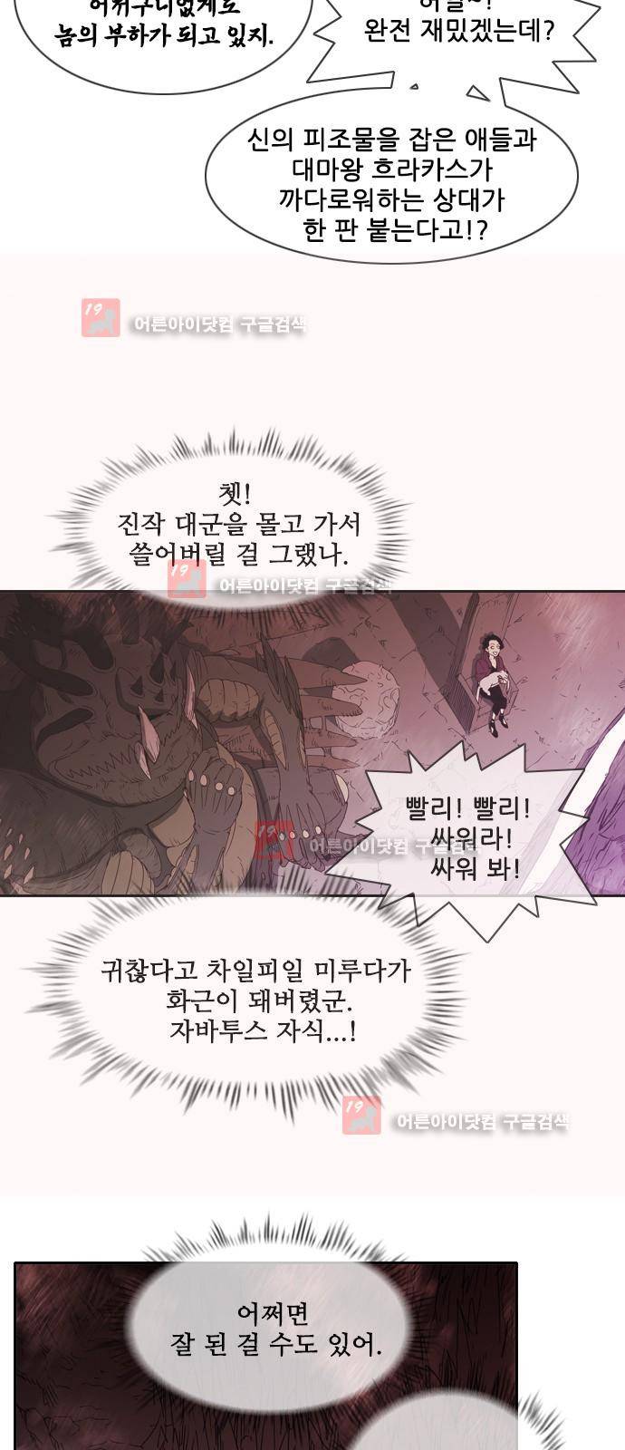 마법스크롤상인 지오 시즌2 43화 18