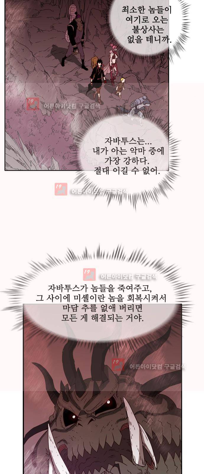 마법스크롤상인 지오 시즌2 43화 19