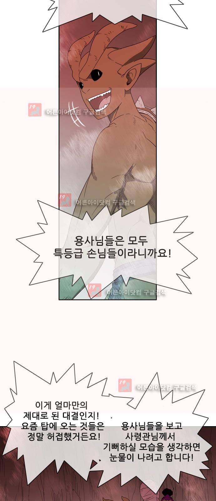 마법스크롤상인 지오 시즌2 43화 30