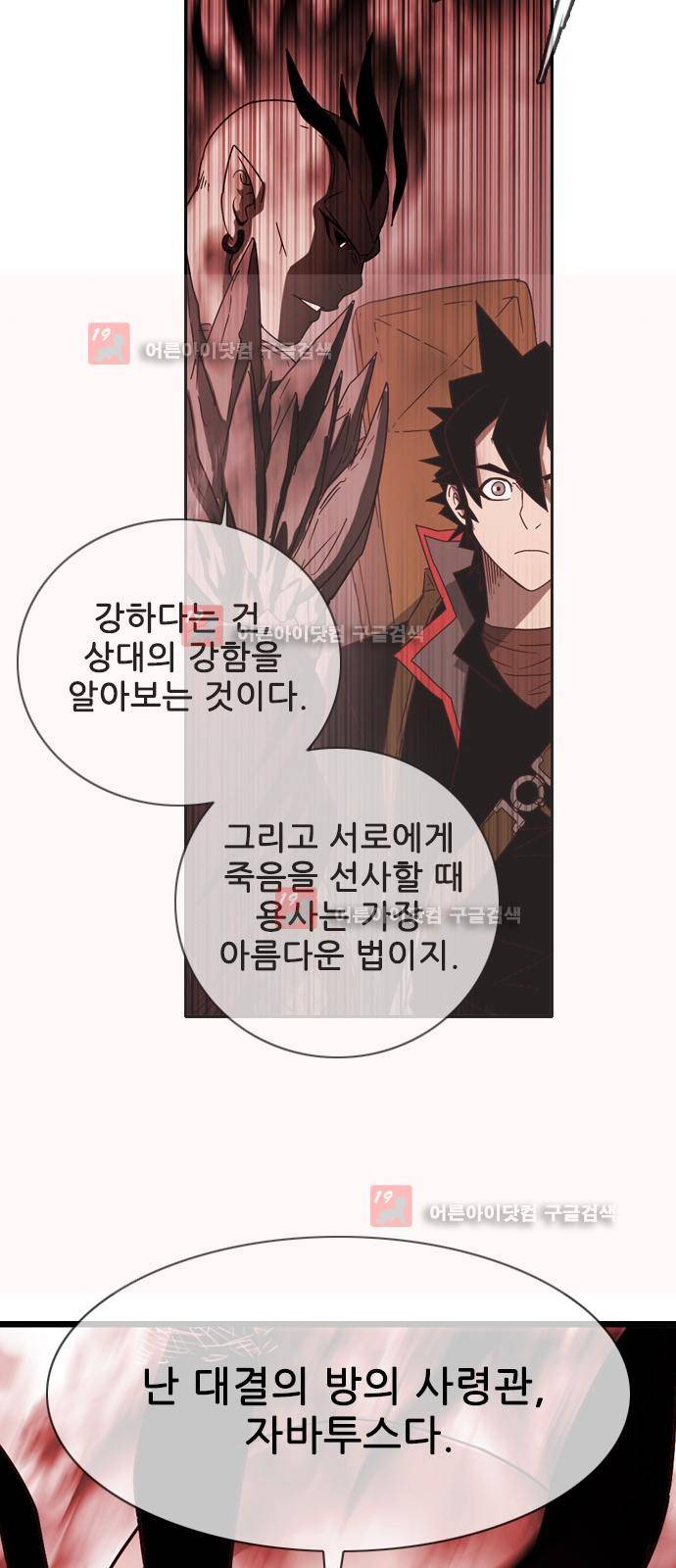 마법스크롤상인 지오 시즌2 43화 56