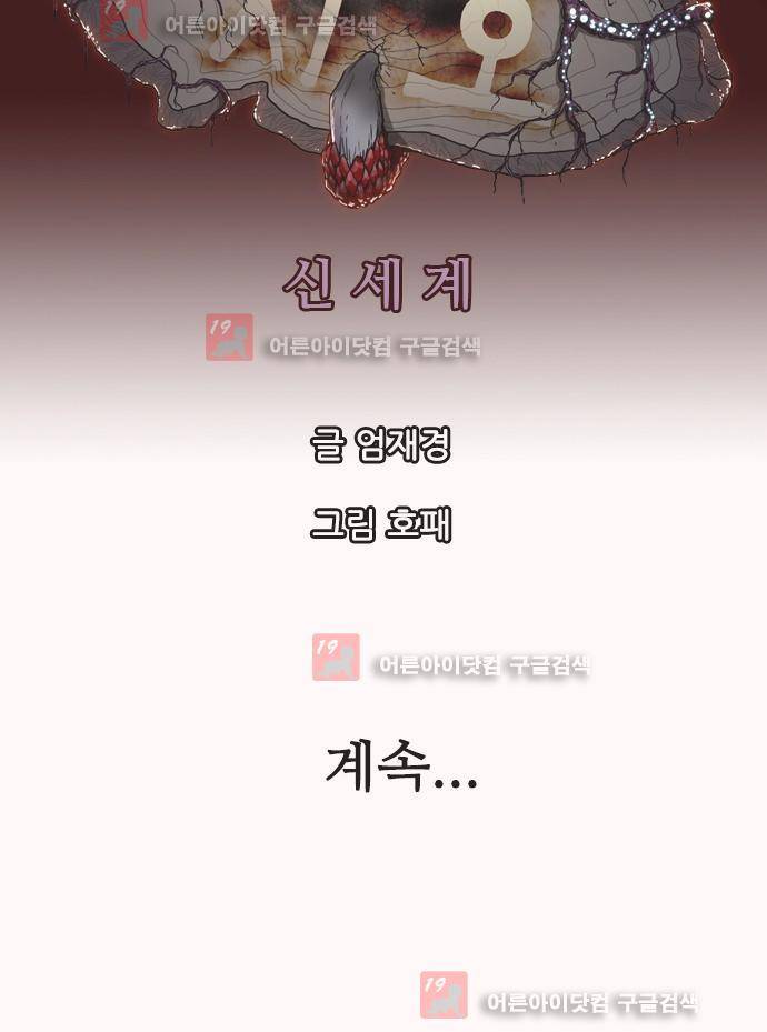 마법스크롤상인 지오 시즌2 43화 64
