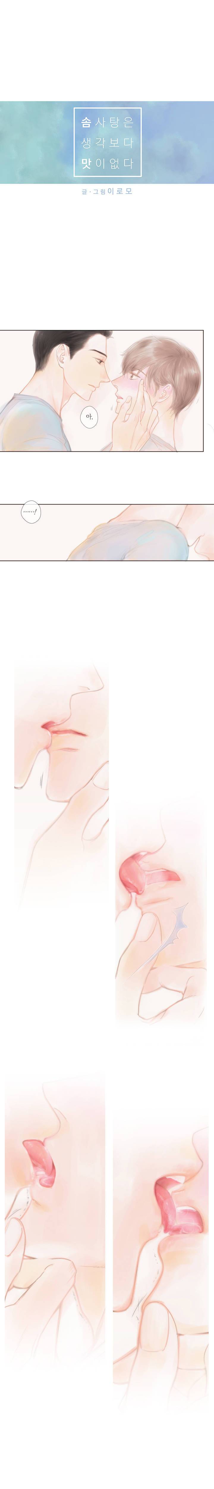 솜사탕은 생각보다 맛이 없다 4화 2