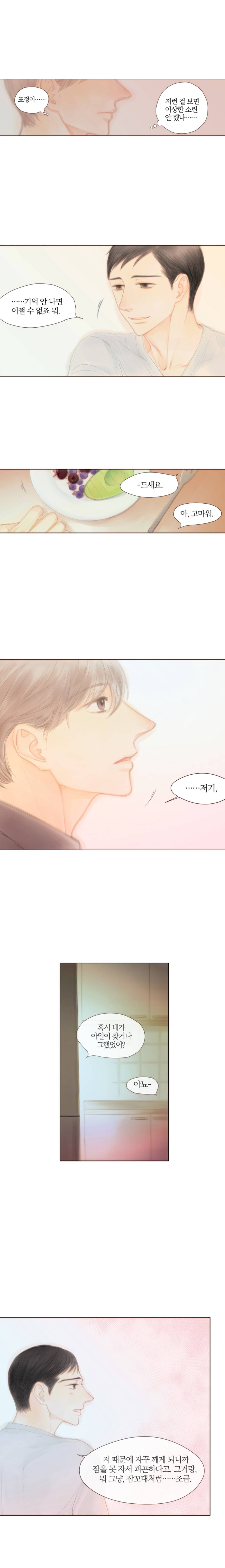 솜사탕은 생각보다 맛이 없다 14화 2