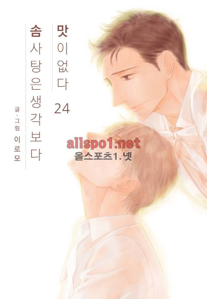 솜사탕은 생각보다 맛이 없다 24화 1