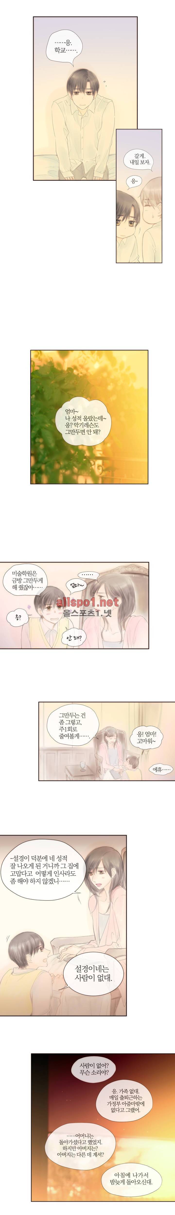 솜사탕은 생각보다 맛이 없다 24화 3