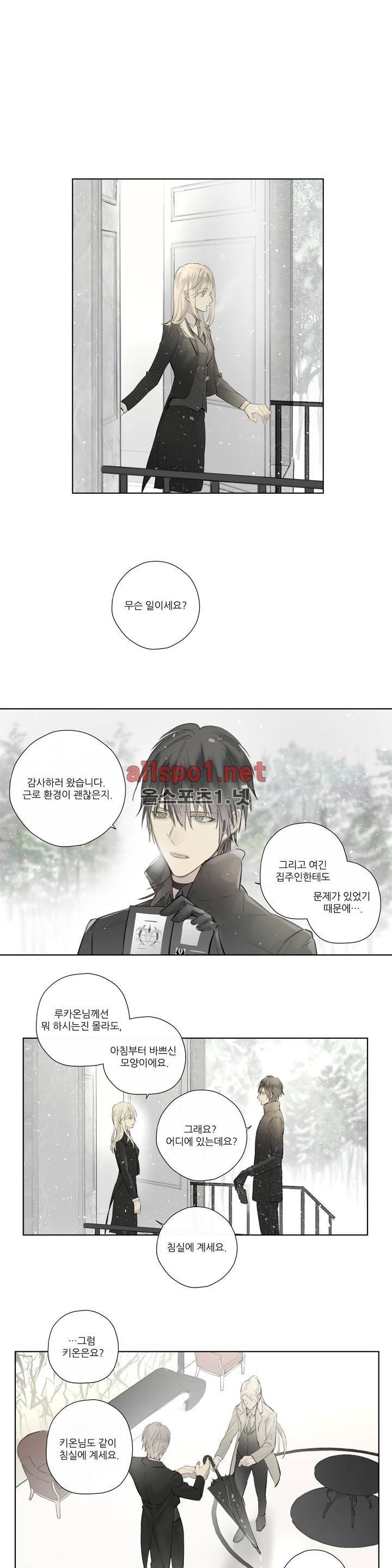 로열 서번트 45화 (2부) 1