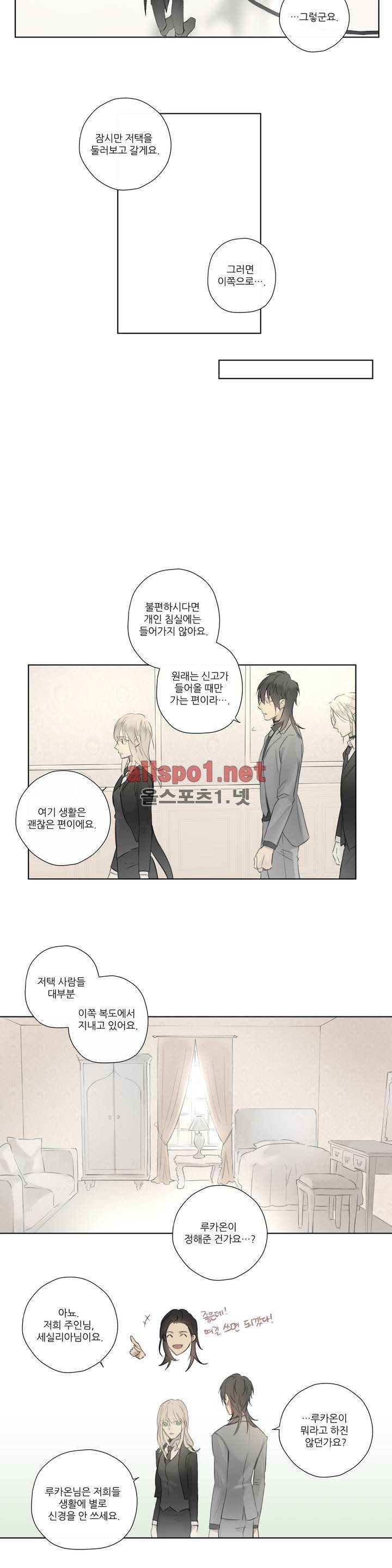 로열 서번트 45화 (2부) 2