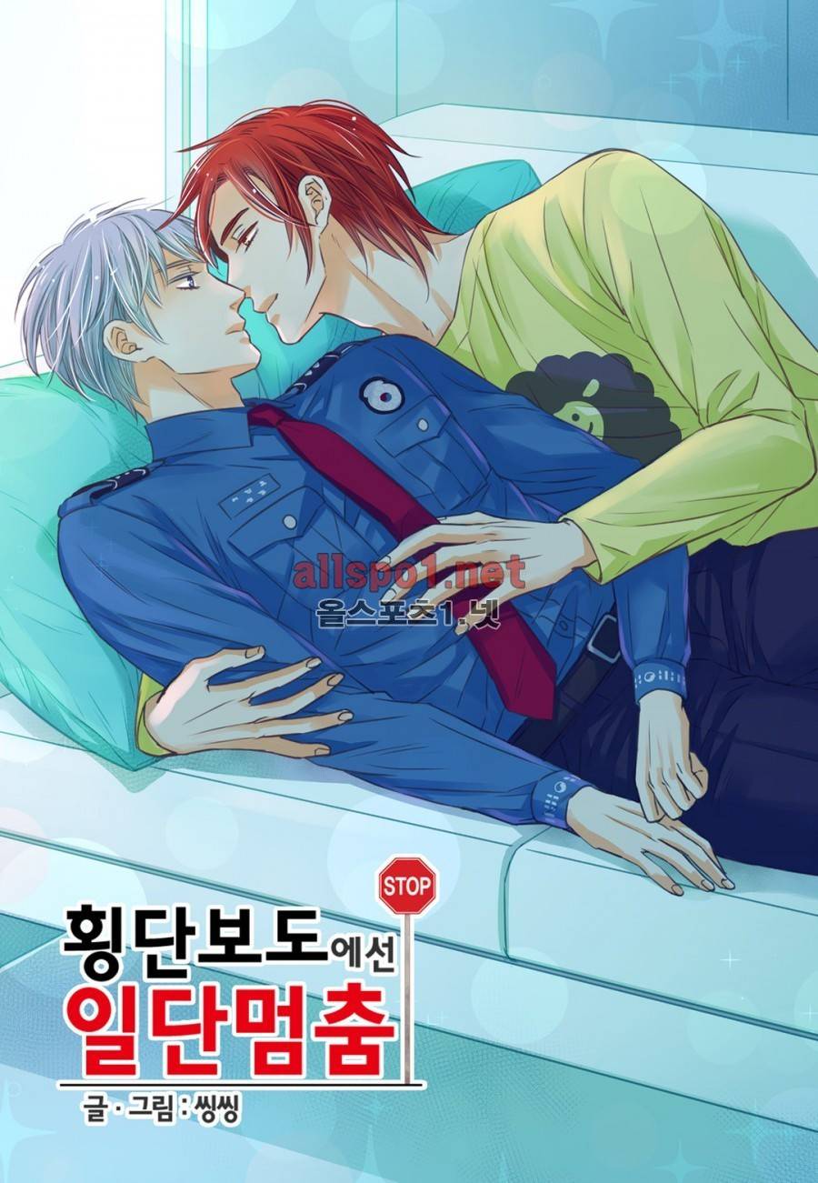 횡단보도에선 일단 멈춤 10화 1