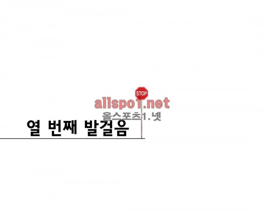 횡단보도에선 일단 멈춤 10화 2