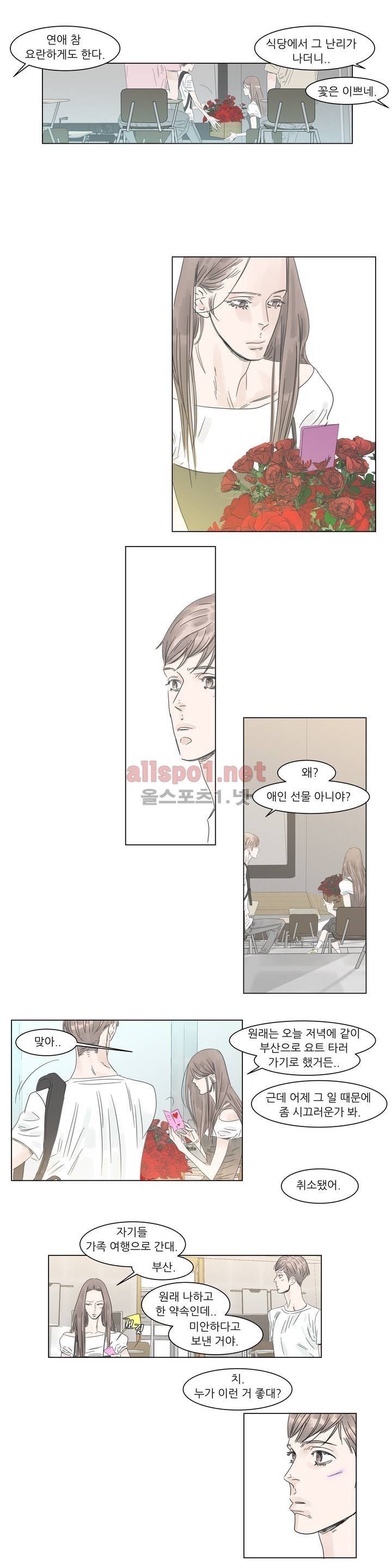 슈가대디는 과연 달콤할까? 4화 4