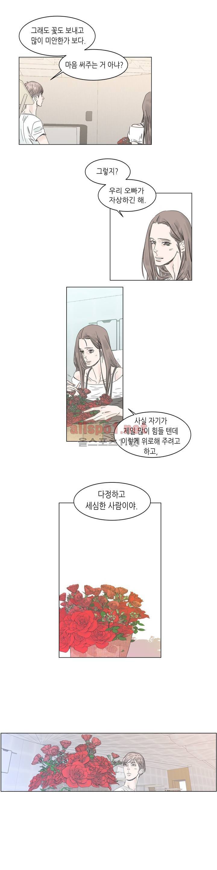 슈가대디는 과연 달콤할까? 4화 5