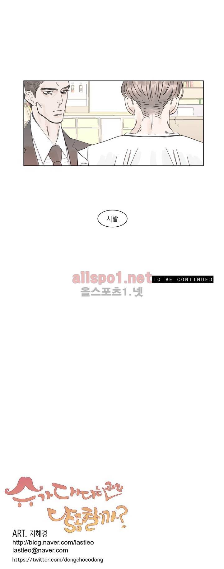 슈가대디는 과연 달콤할까? 4화 14