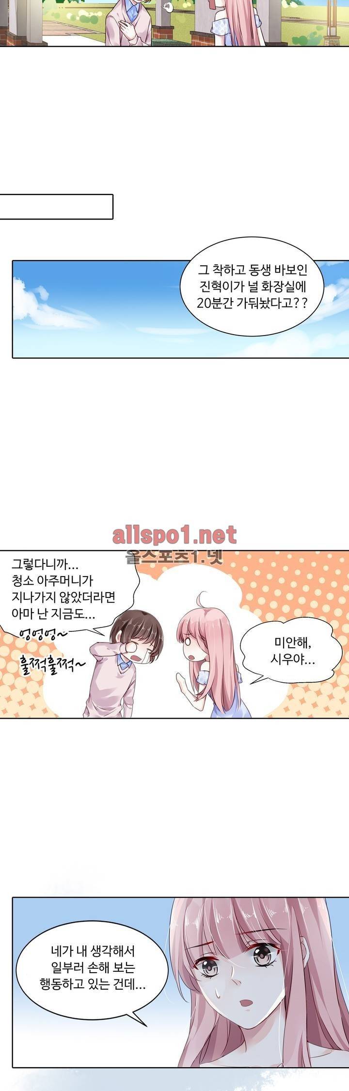 국민남편 길들이기 49화 5