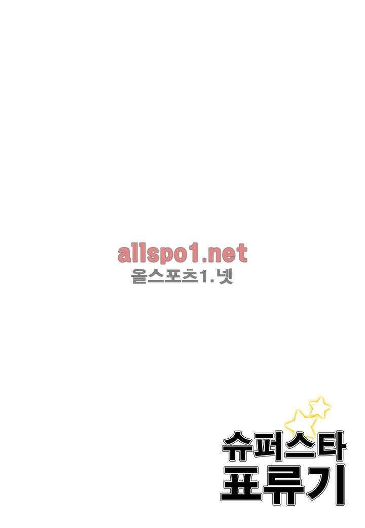 슈퍼스타 표류기 1화 2