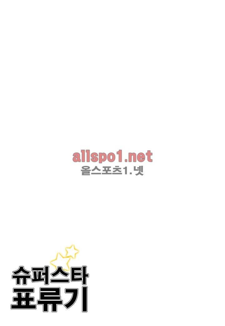 슈퍼스타 표류기 1화 3