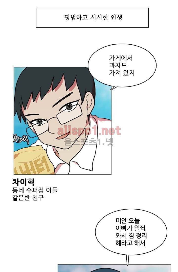 드림사이드 1화 12